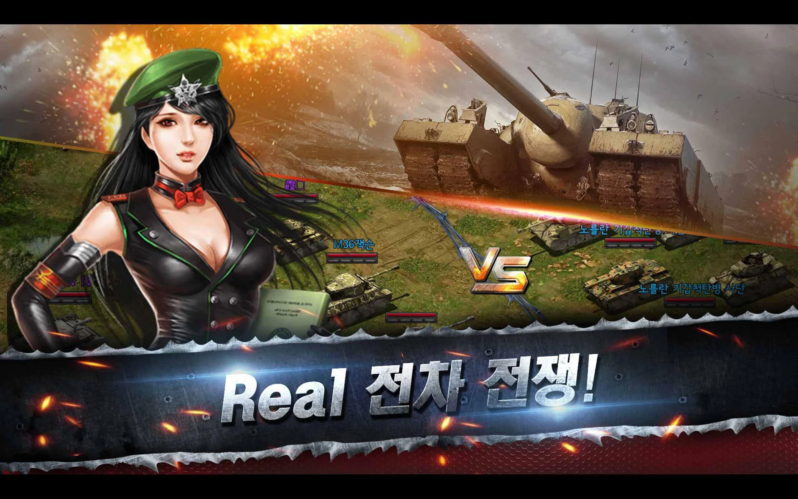 전차대전 screenshot