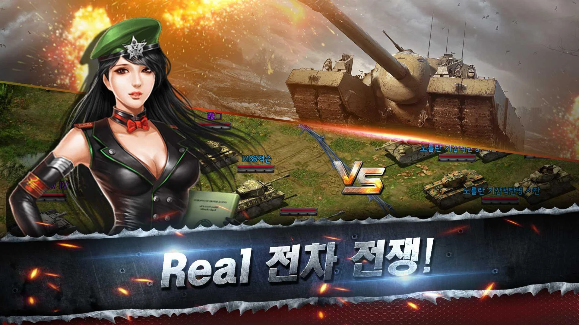 전차대전 screenshot