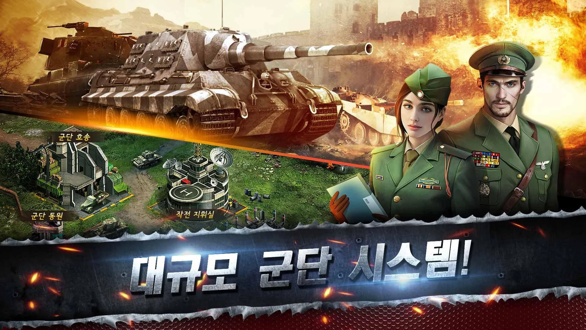전차대전 screenshot