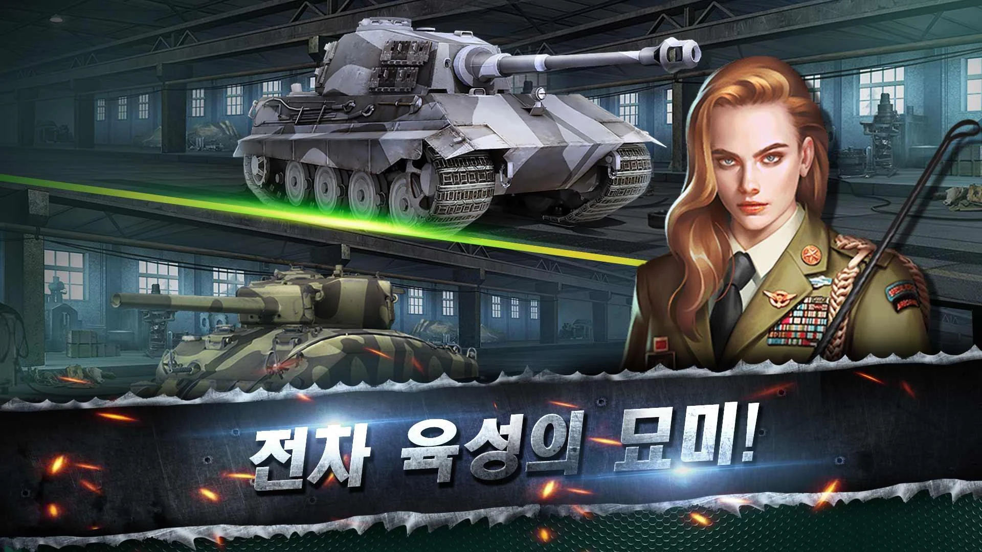 전차대전 screenshot